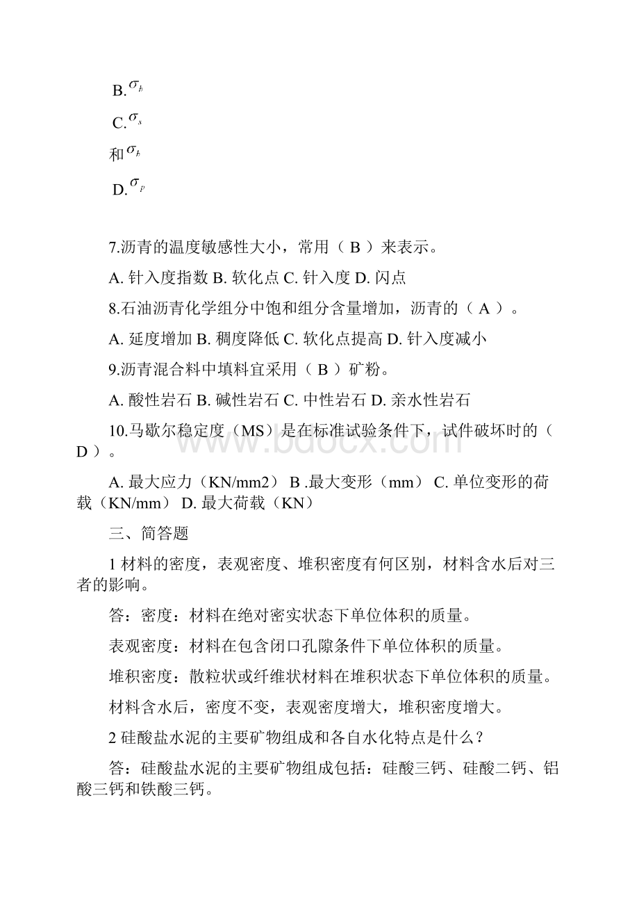 建筑材料形成性考核册答案带题目.docx_第3页