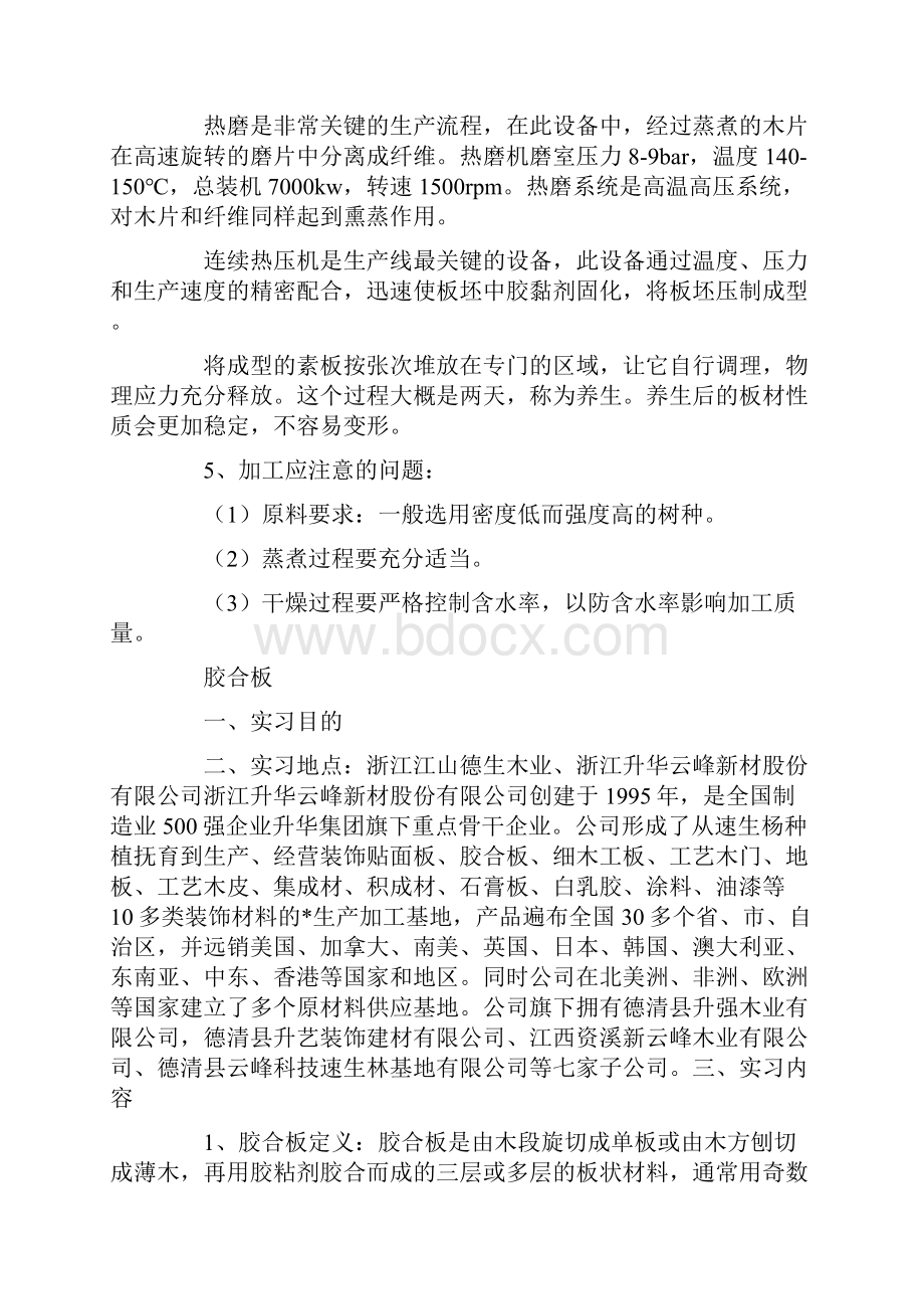 木工实习报告总结大全.docx_第2页