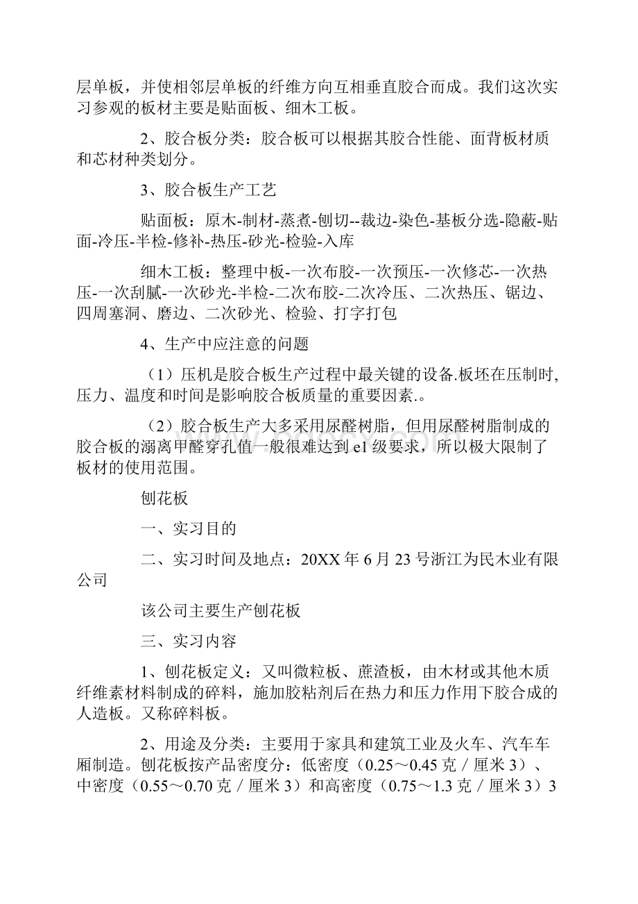 木工实习报告总结大全.docx_第3页