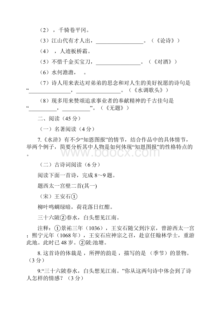 汉中市中考语文猜题卷及答案.docx_第3页