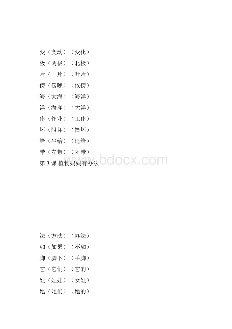 部编版二年级语文上册写字表生字笔顺动画+组词.docx_第2页