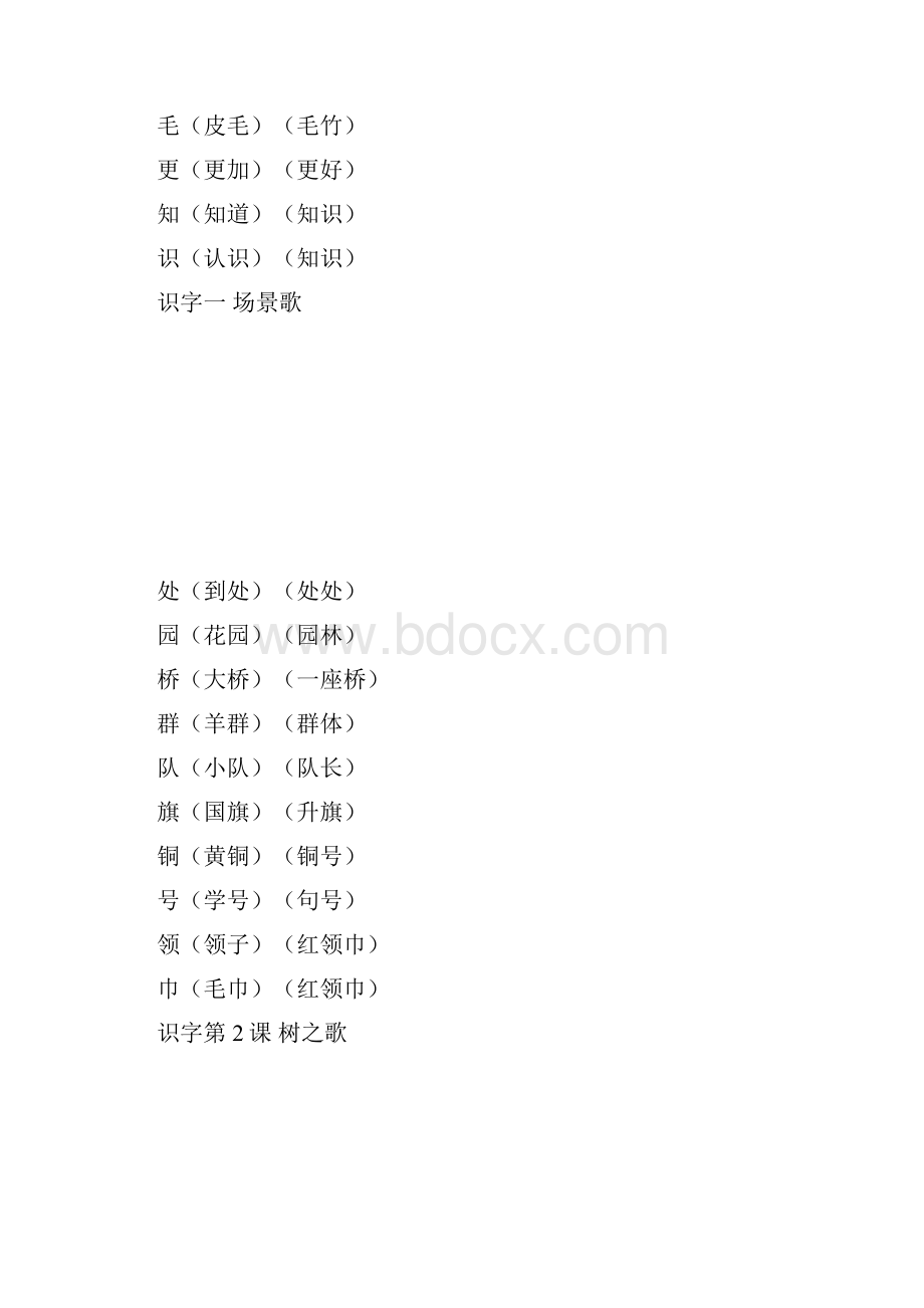 部编版二年级语文上册写字表生字笔顺动画+组词.docx_第3页