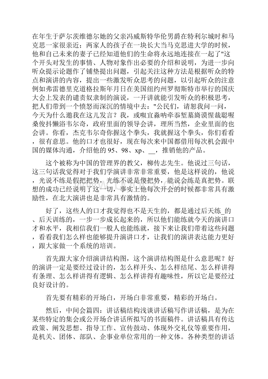 演讲稿结构共7篇.docx_第2页