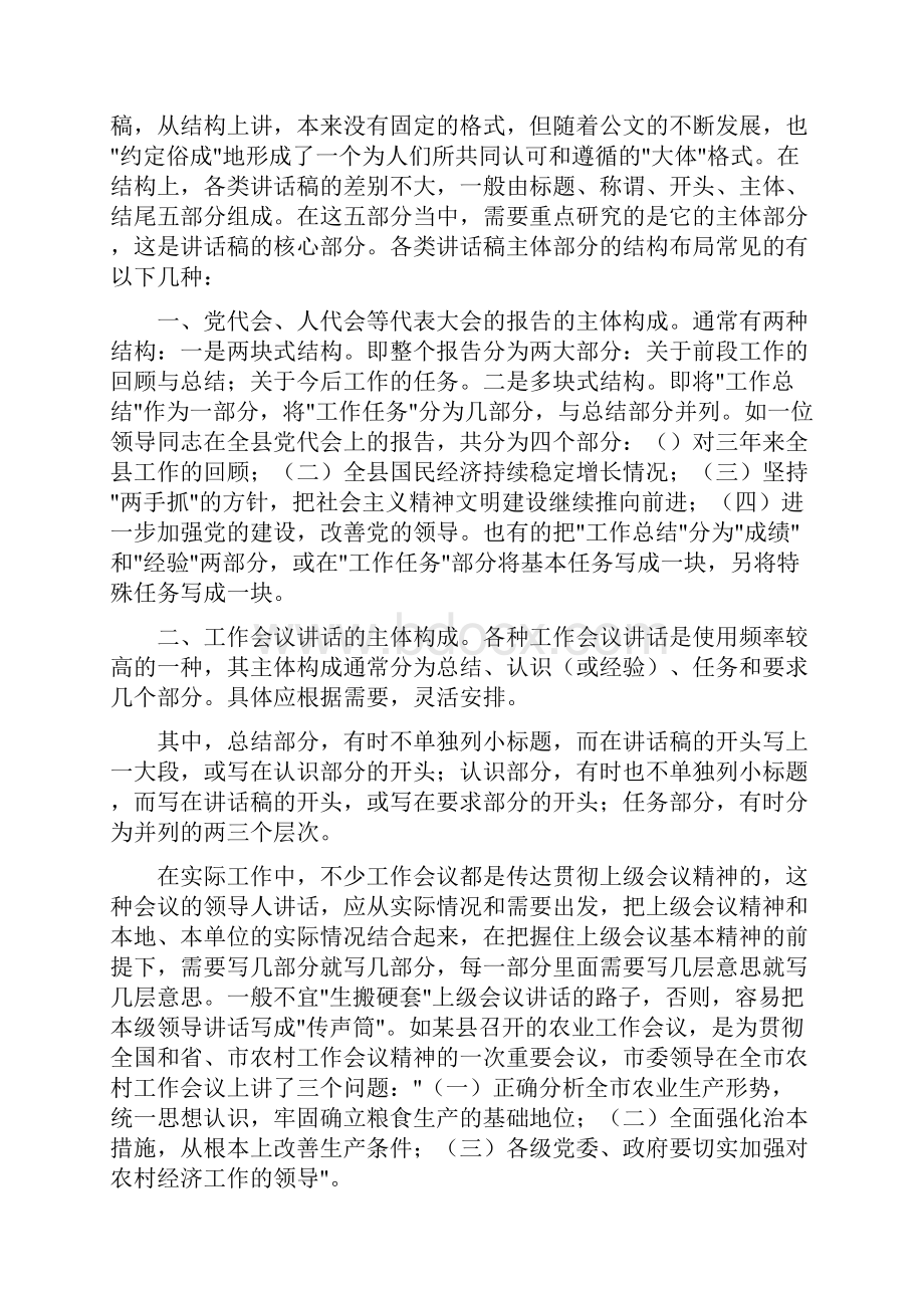 演讲稿结构共7篇.docx_第3页