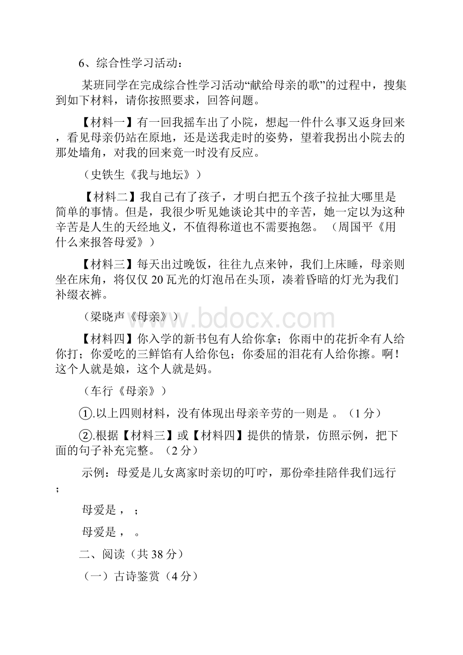 九年级语文下册学业水平考试试题2.docx_第3页