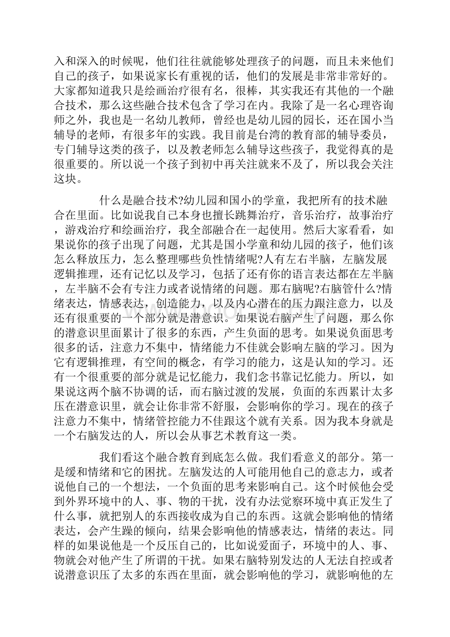 童玉娟819绘画故事游戏创新与融合治疗的应用第八届中国心理学家大会演讲稿.docx_第2页