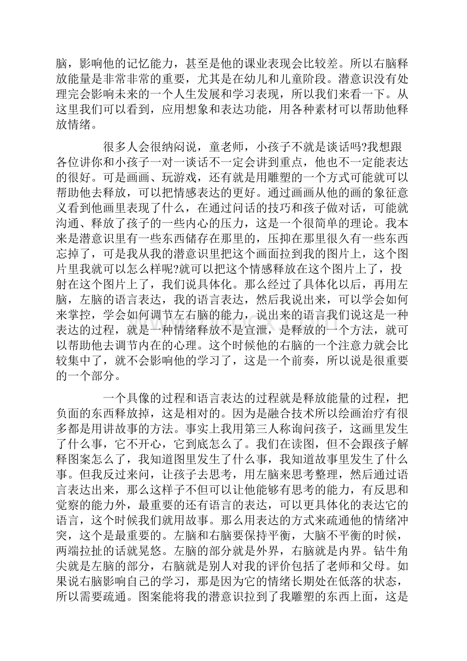 童玉娟819绘画故事游戏创新与融合治疗的应用第八届中国心理学家大会演讲稿.docx_第3页