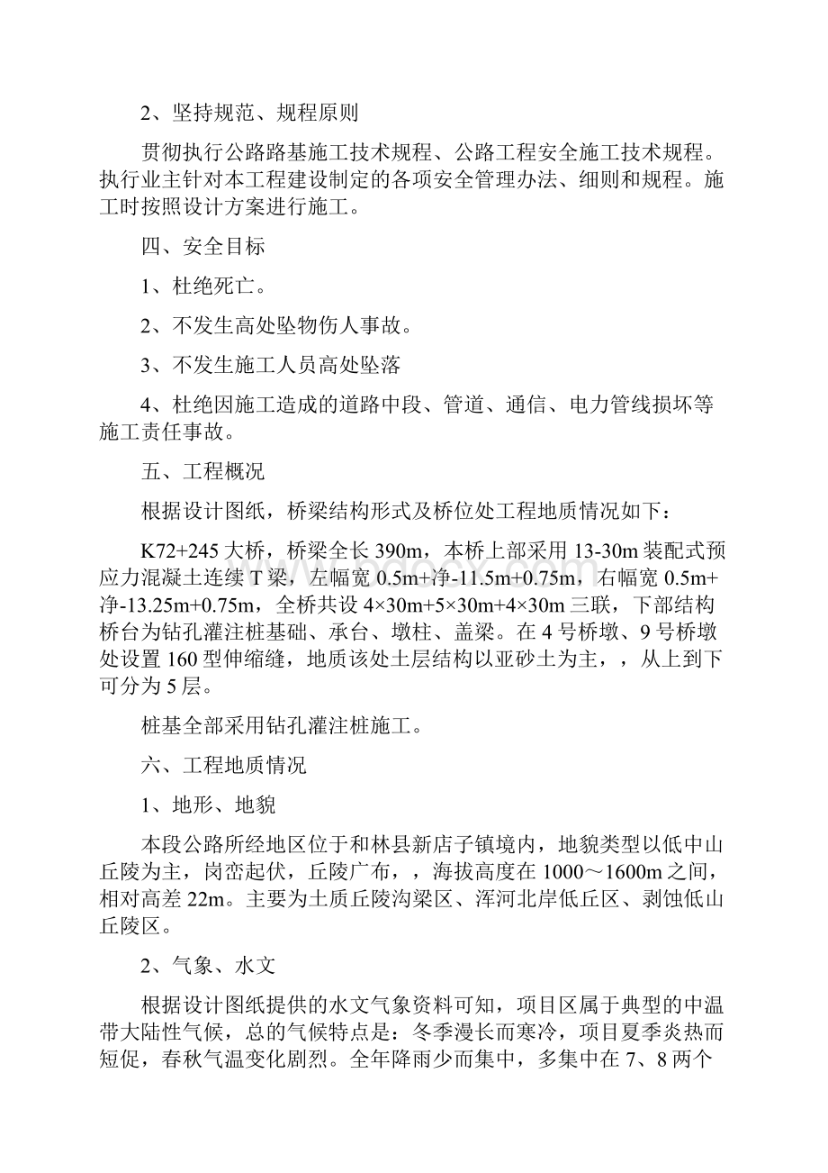 钻孔灌注桩施工专项安全方案.docx_第2页