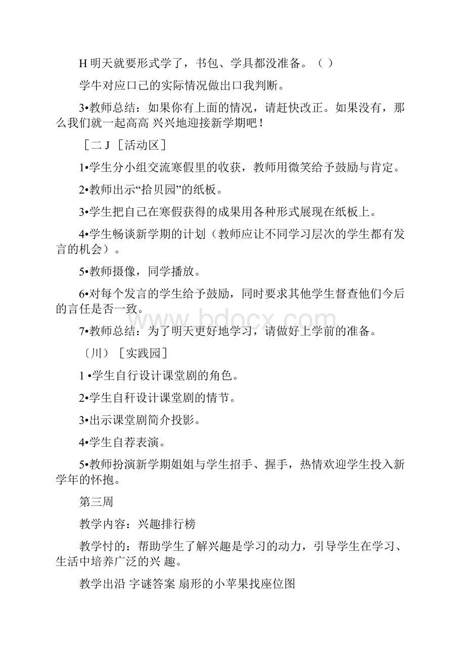 三心理健康教育教案.docx_第3页