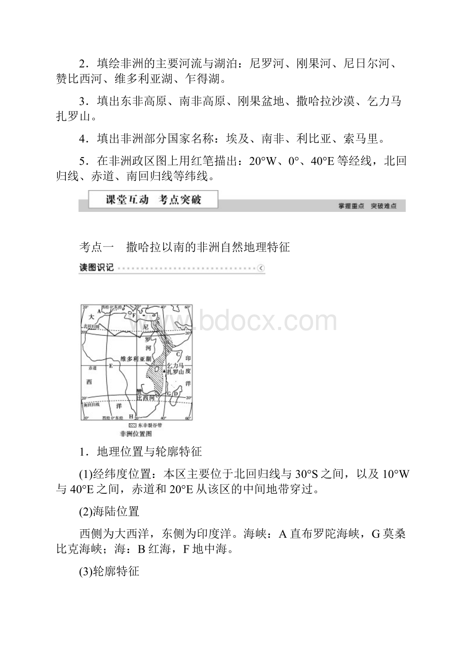 撒哈拉以南的非洲.docx_第2页