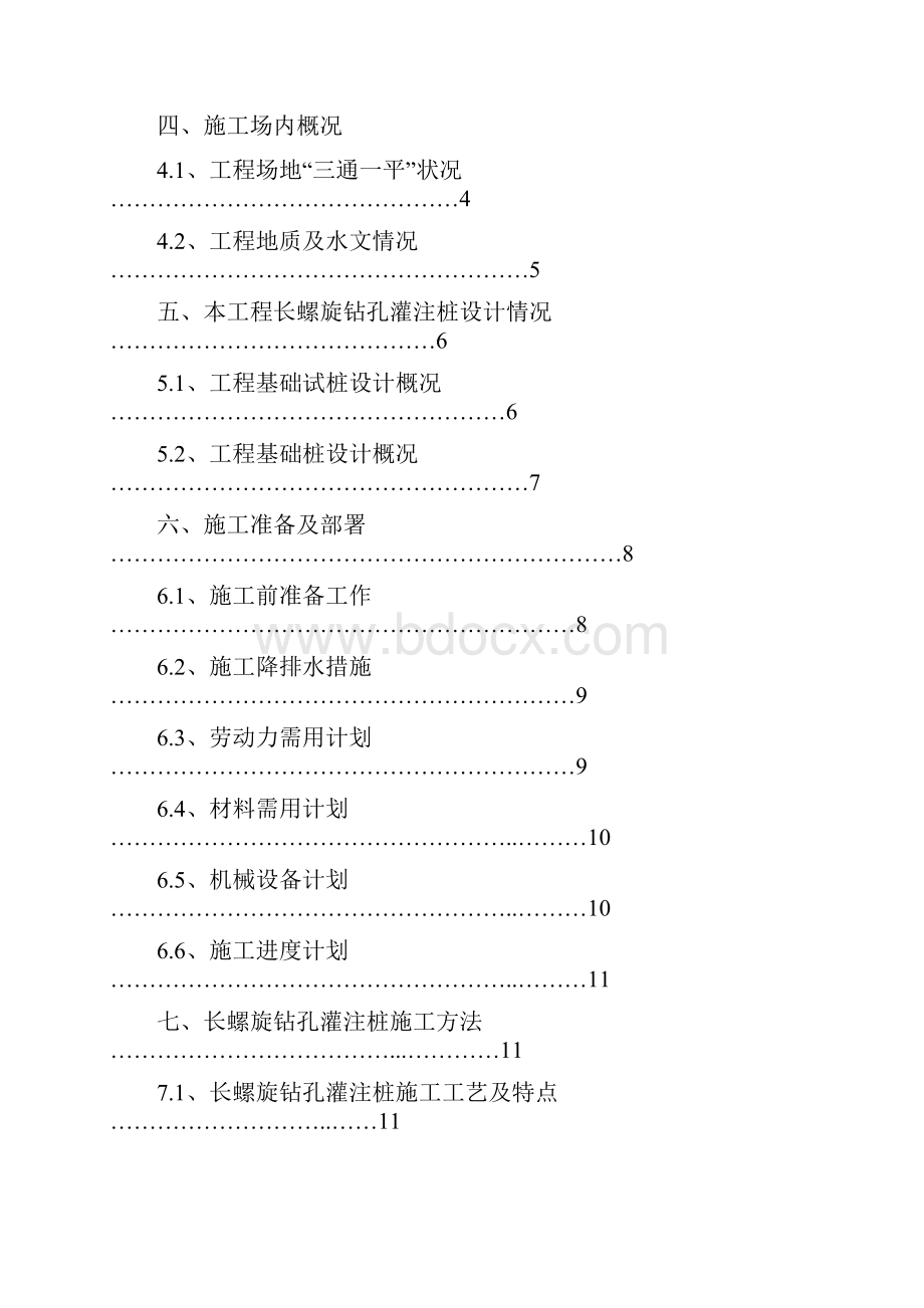 长螺旋钻孔灌注桩施工方案.docx_第2页