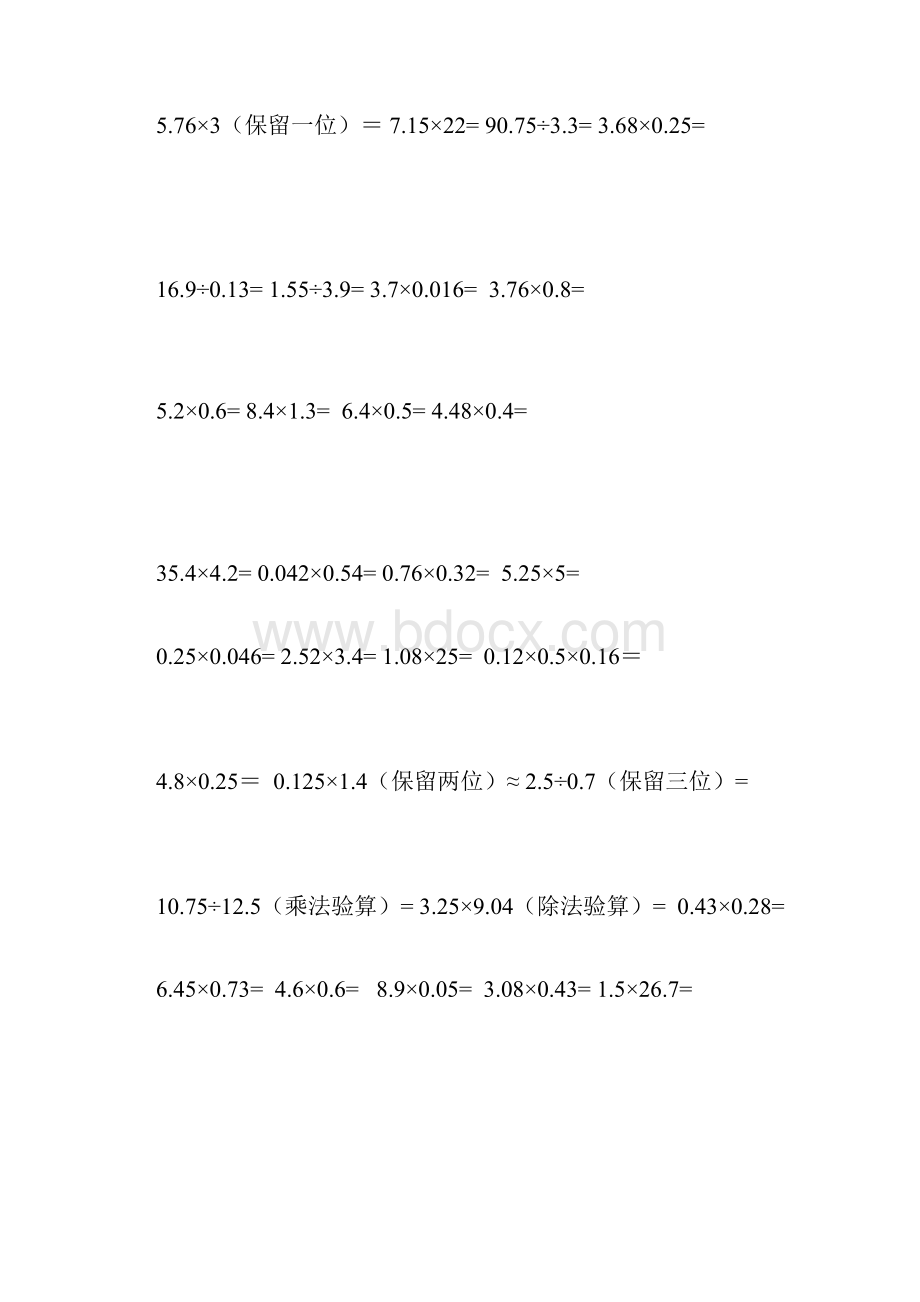 五年级上册数学作业竖式题脱式题解方程应用题.docx_第2页