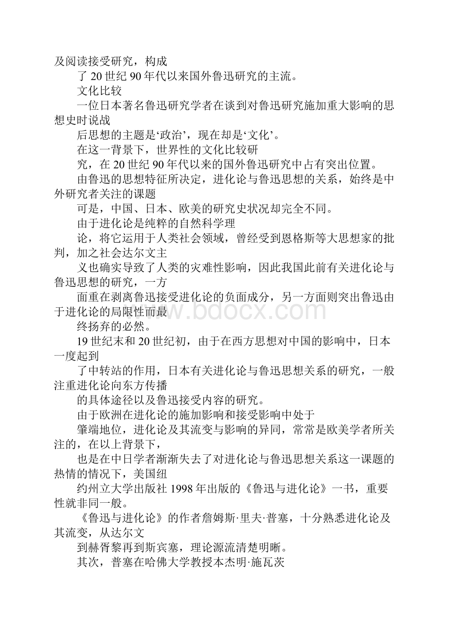 最新近年国外鲁迅研究扫描 精品.docx_第2页