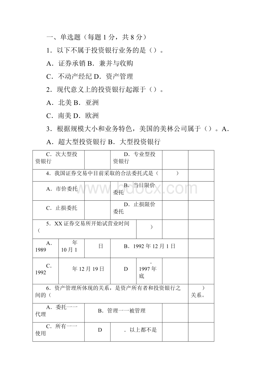 投资银行学试题与答案.docx_第3页