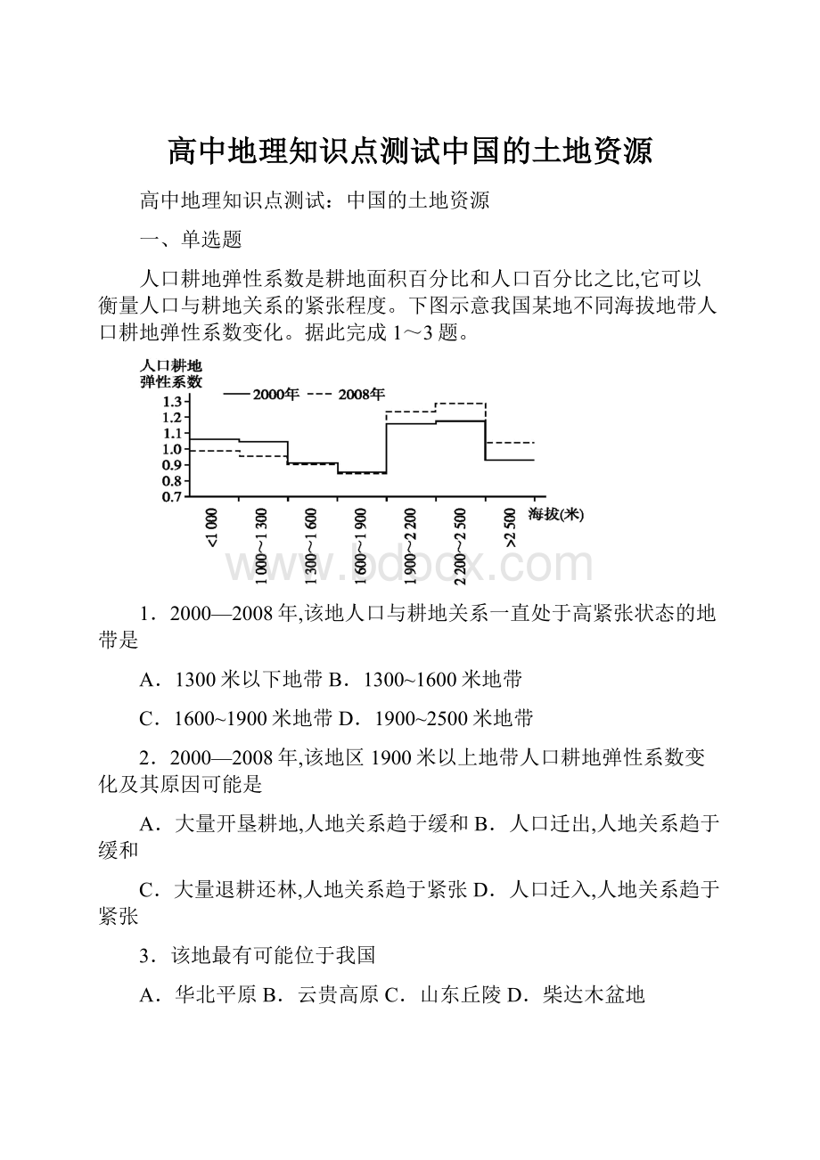 高中地理知识点测试中国的土地资源.docx_第1页