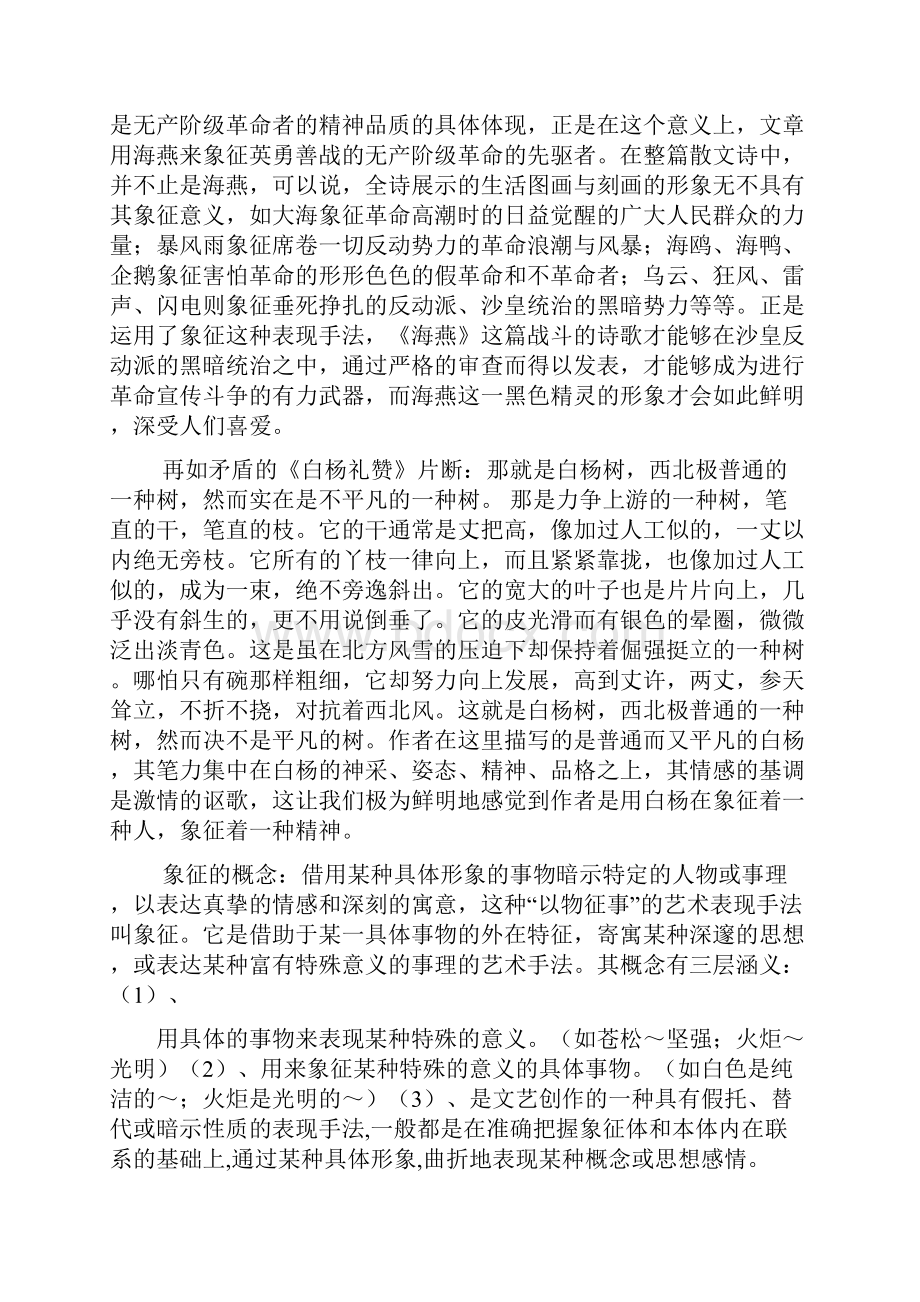 作文范文之采用象征手法的作文.docx_第2页