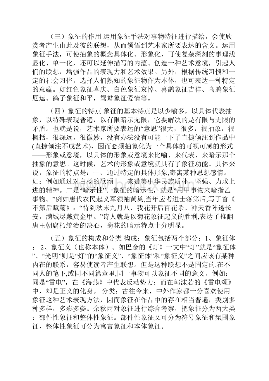 作文范文之采用象征手法的作文.docx_第3页