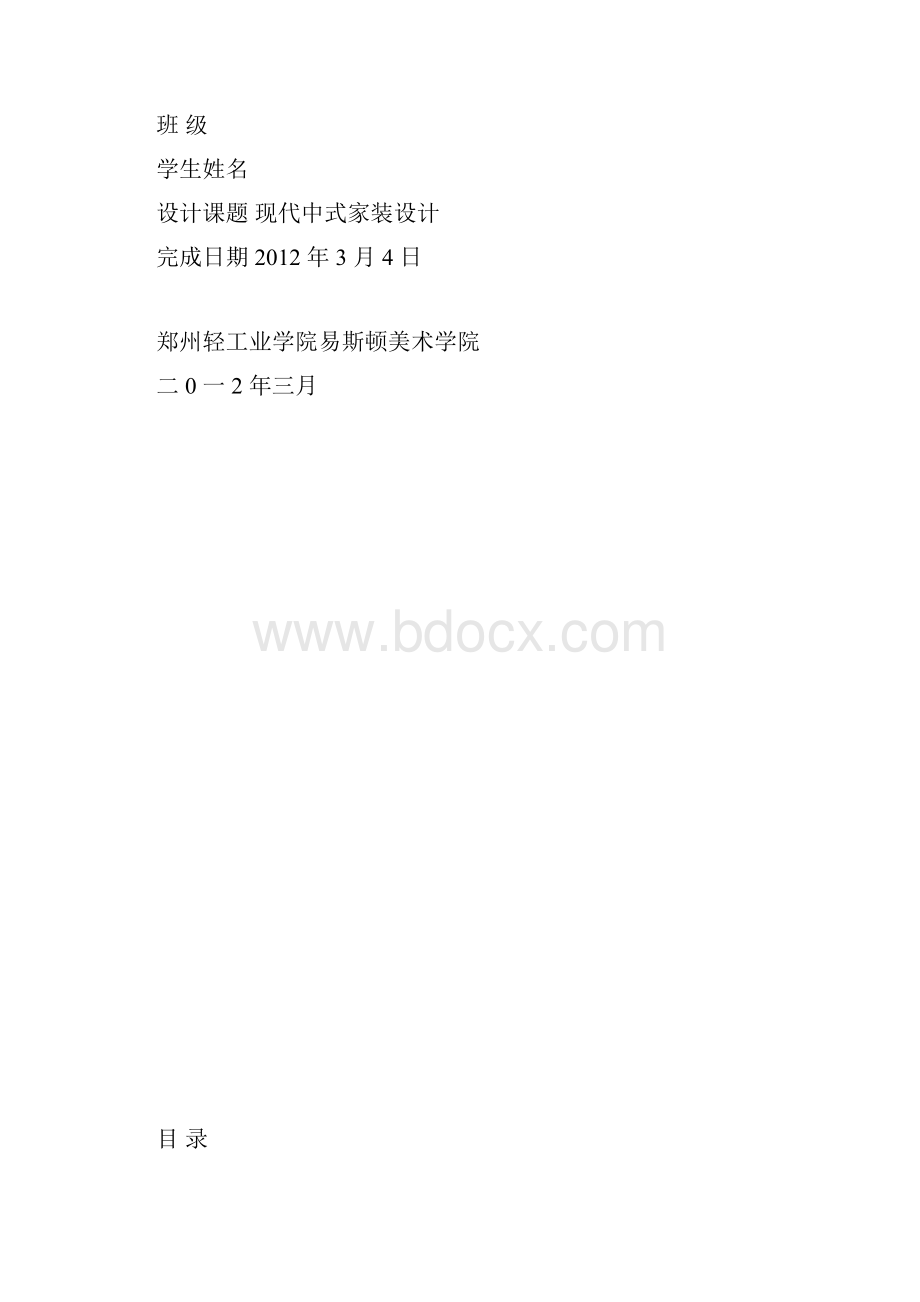 中式设计毕业调研报告.docx_第2页