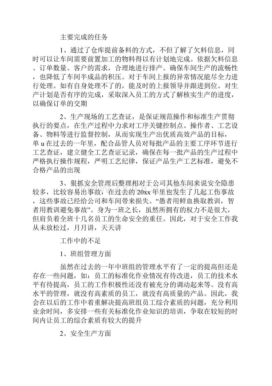 车间管理人员在政治理论和业务知识方面存在不足最新.docx_第3页