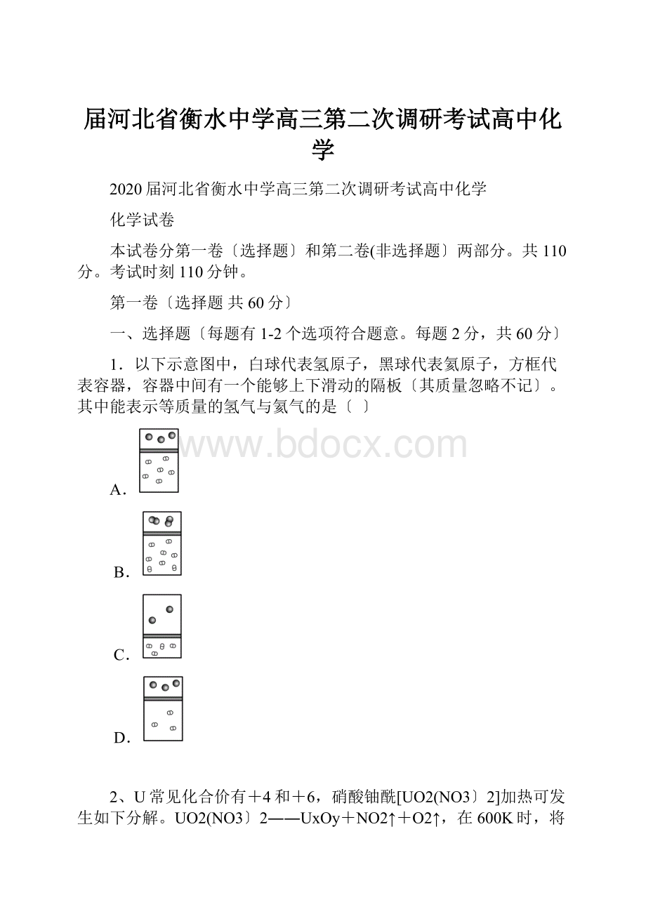 届河北省衡水中学高三第二次调研考试高中化学.docx