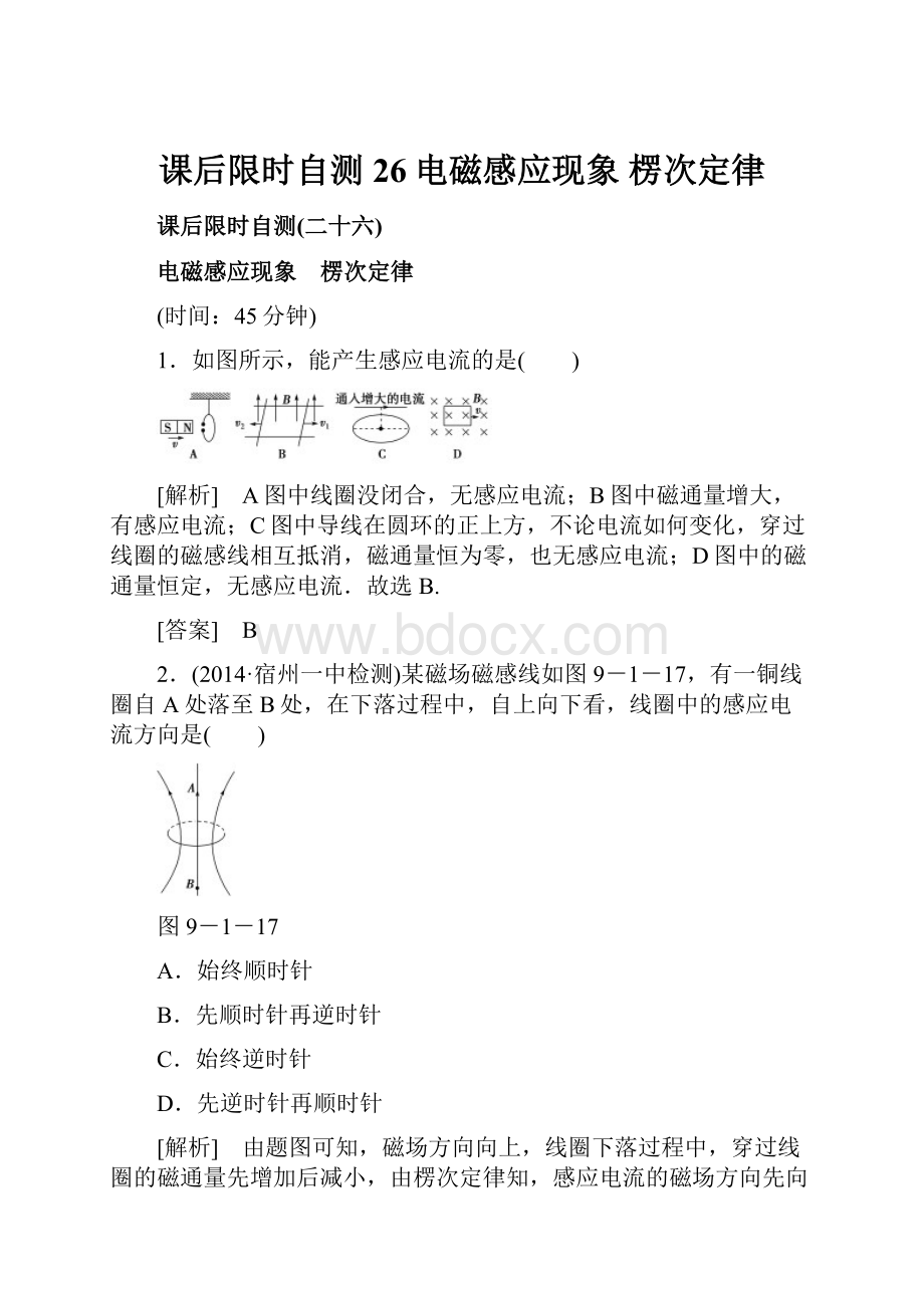 课后限时自测26电磁感应现象 楞次定律.docx