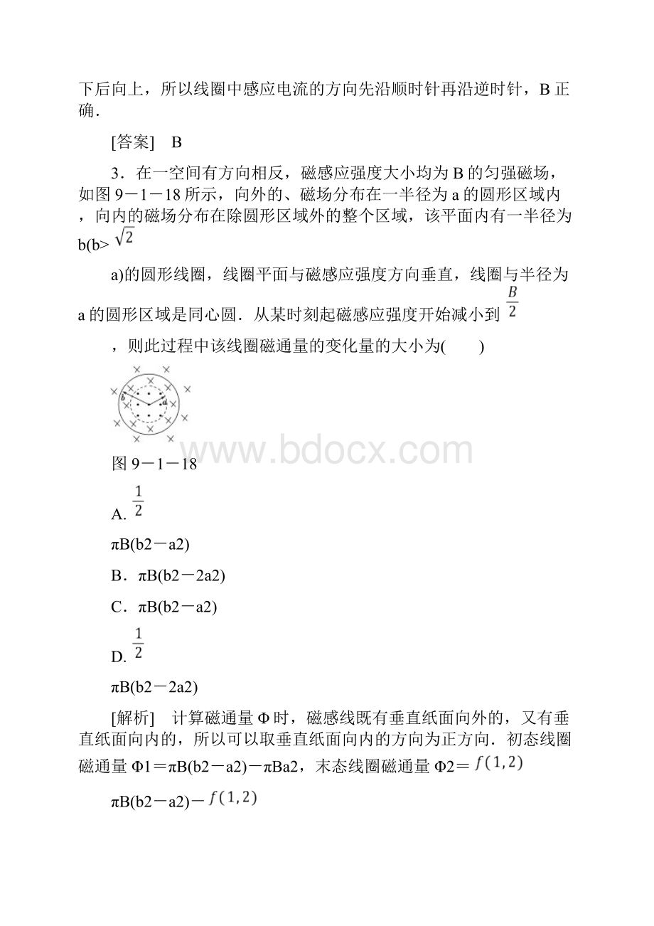 课后限时自测26电磁感应现象 楞次定律.docx_第2页