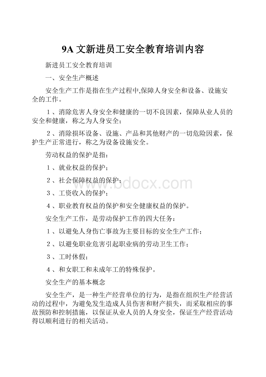 9A文新进员工安全教育培训内容.docx