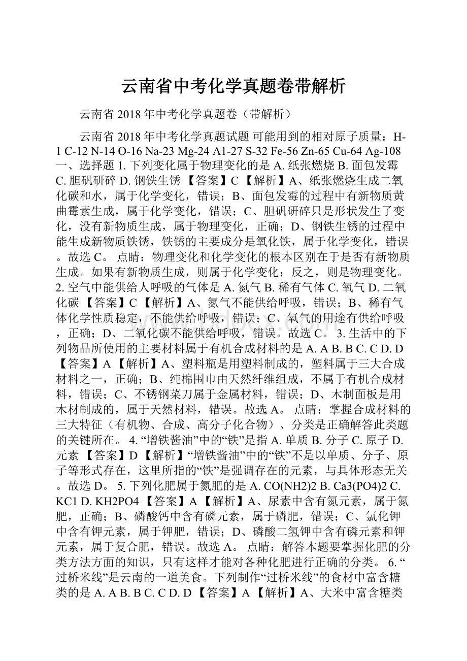 云南省中考化学真题卷带解析.docx