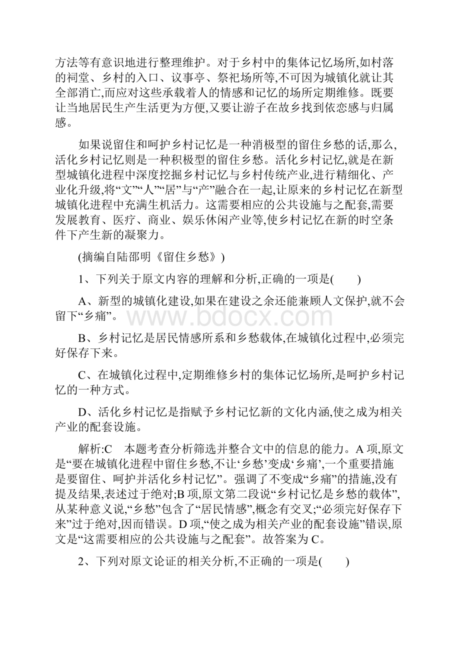 苏教版高中语文必修二试题专题3 单元质量综合检测三 Word版含答案.docx_第2页