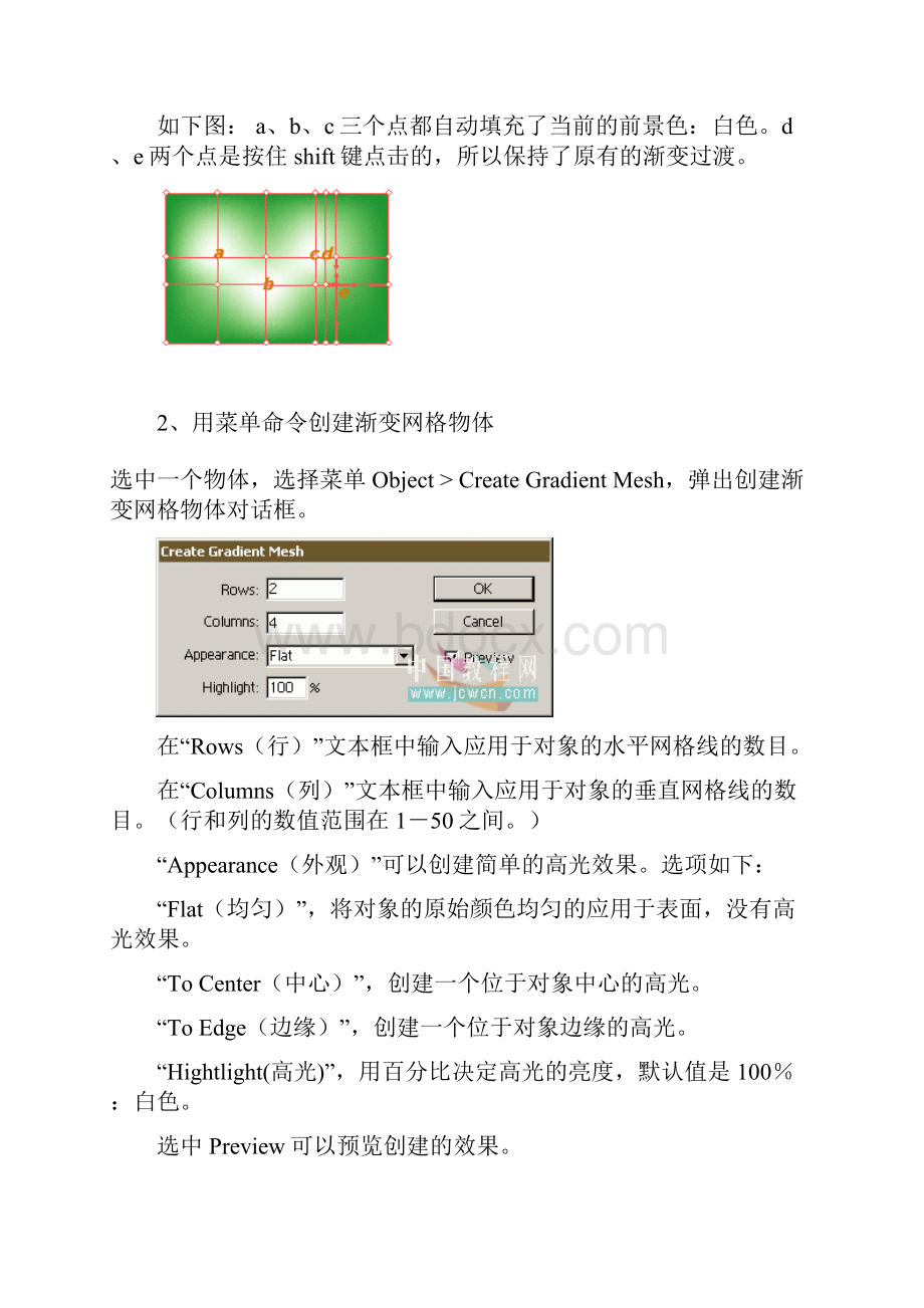 Illustrator教程细说渐变网格的运用.docx_第3页