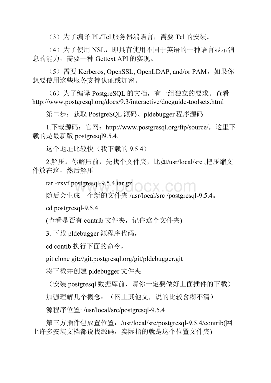 postgresql954和pldebuger调试安装.docx_第3页