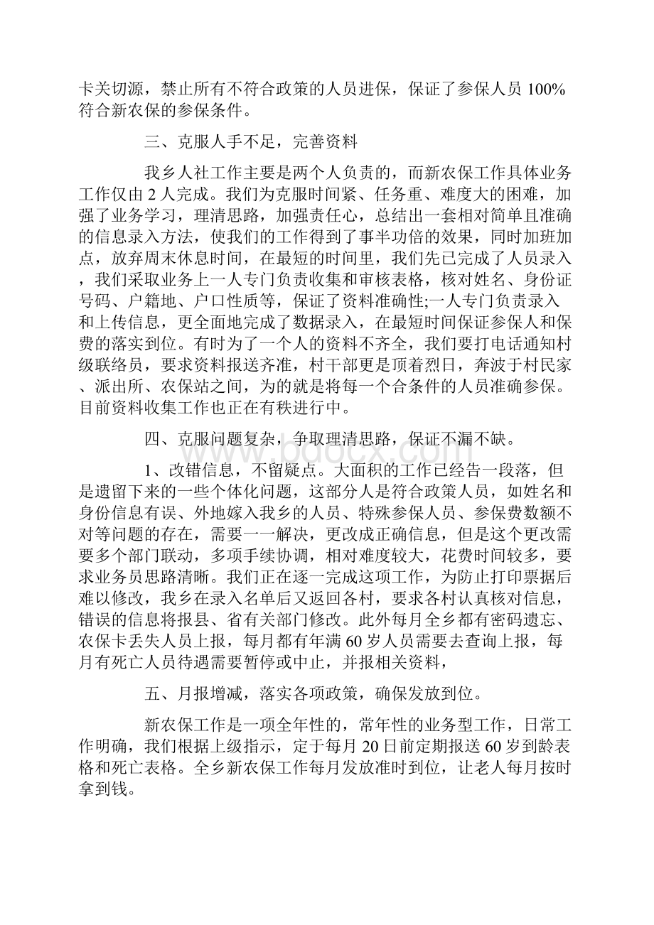 养老保险个人工作总结.docx_第2页