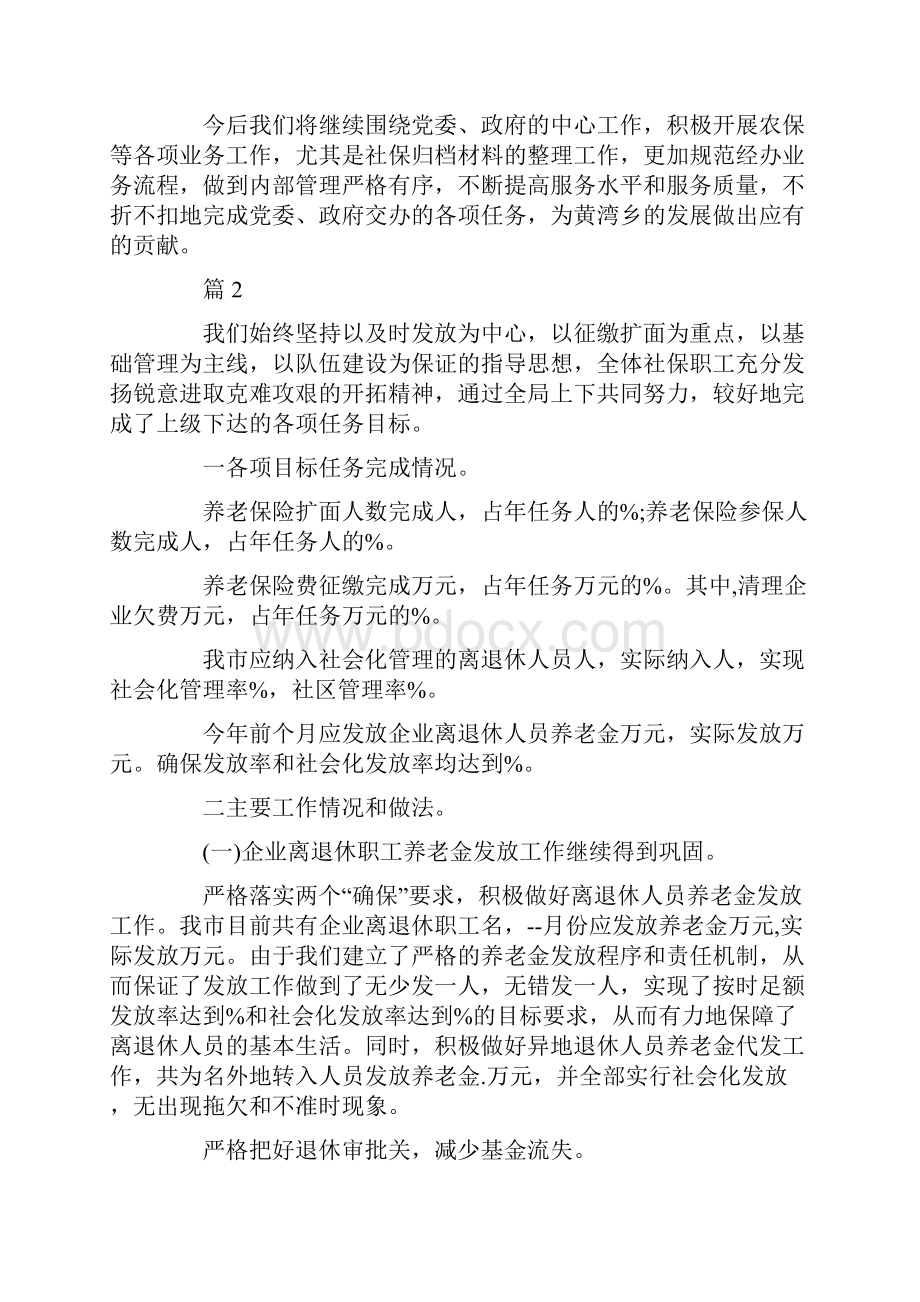 养老保险个人工作总结.docx_第3页