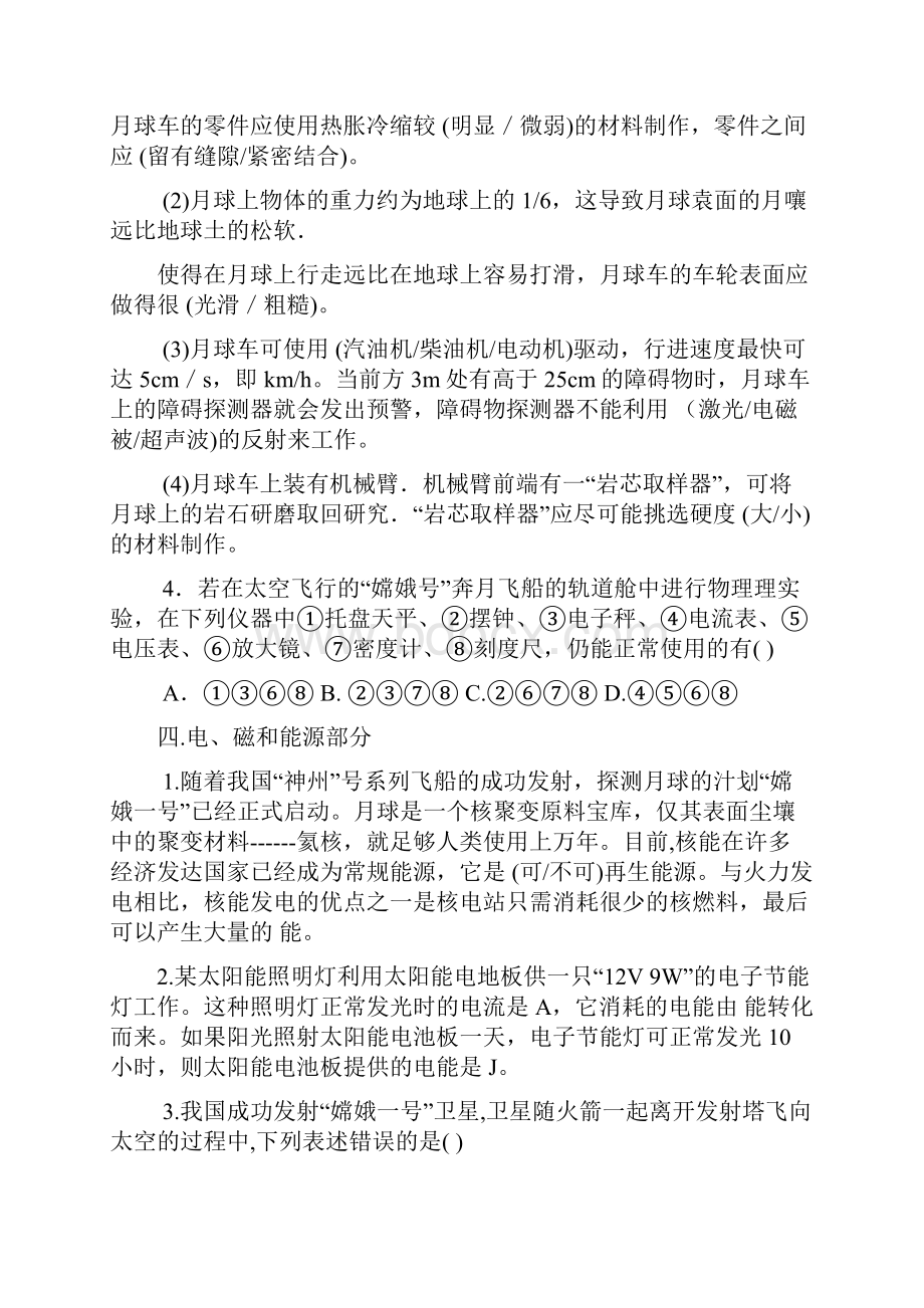 有关嫦娥一号试题.docx_第3页