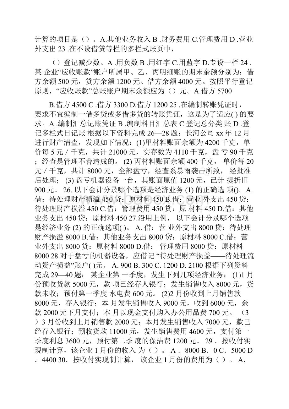 贵州XX年会计基础试题及答案全真卷第一套.docx_第3页