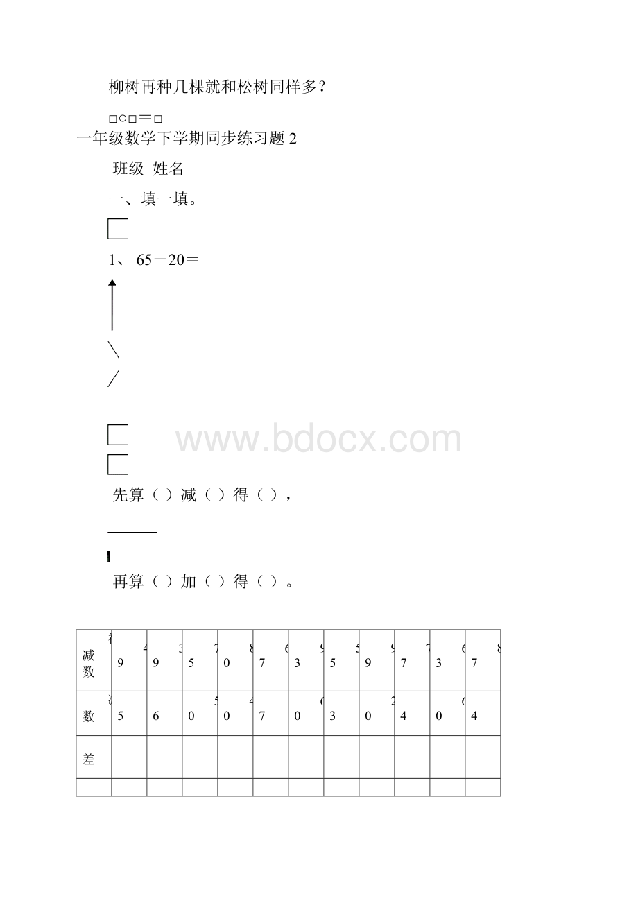 优选精编 一年级下册数学全册练习题doc.docx_第2页