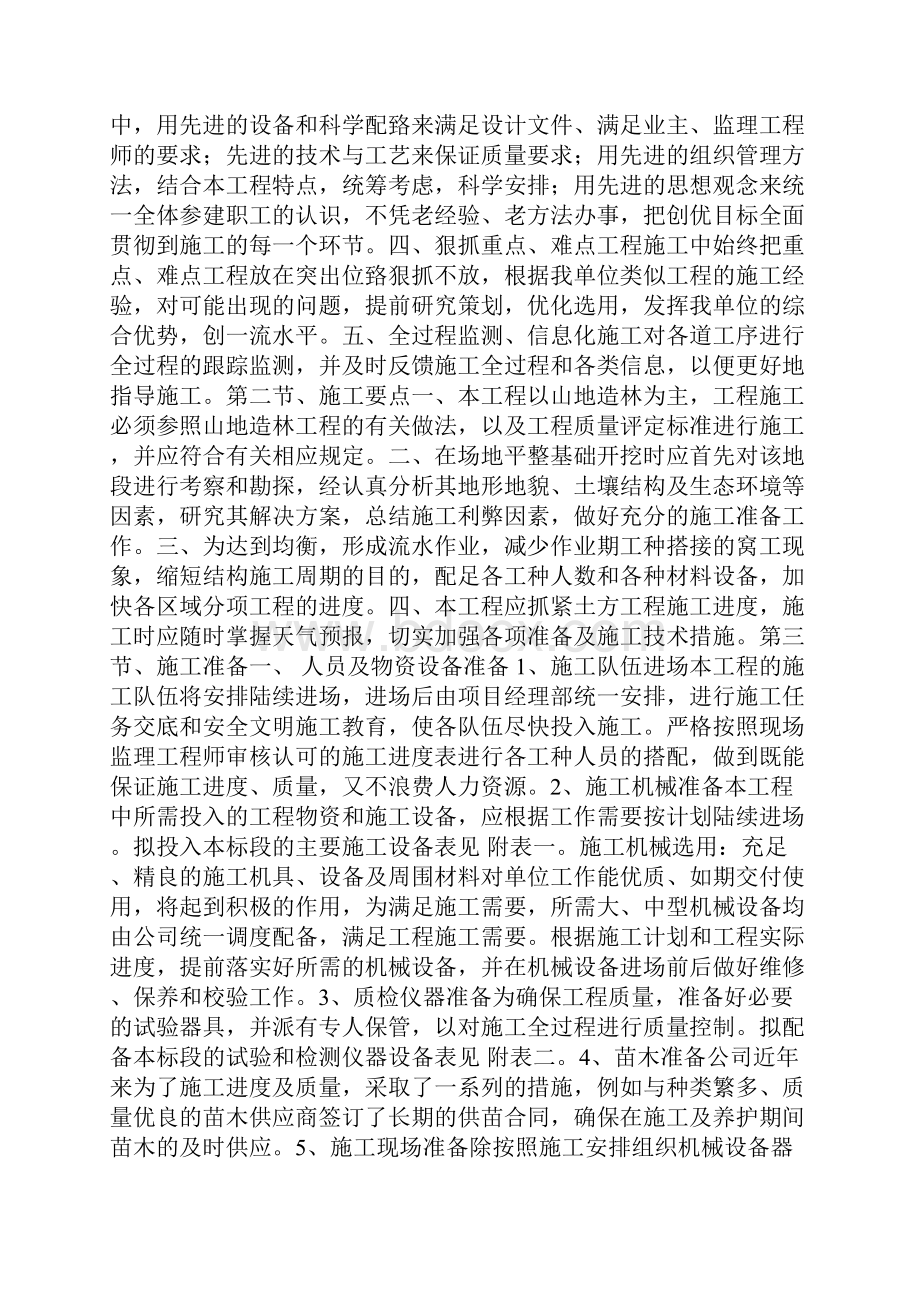 山地造林施工组织设计方案.docx_第2页