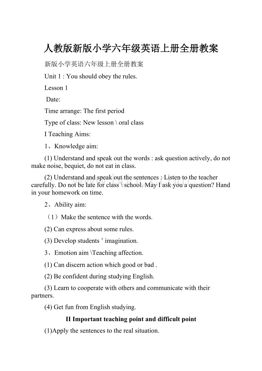 人教版新版小学六年级英语上册全册教案.docx