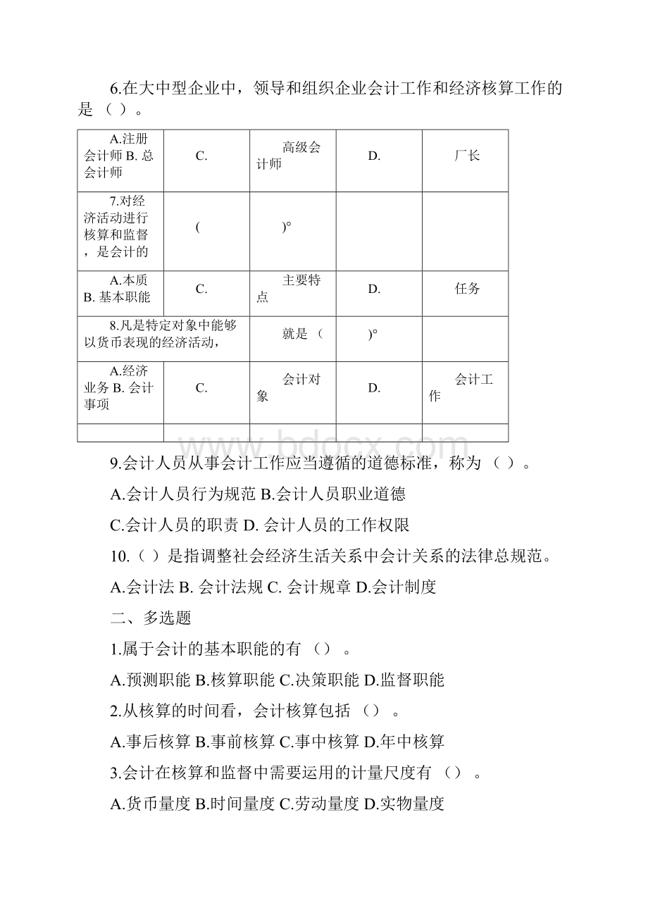 基础会计习题集练习题汇总.docx_第2页