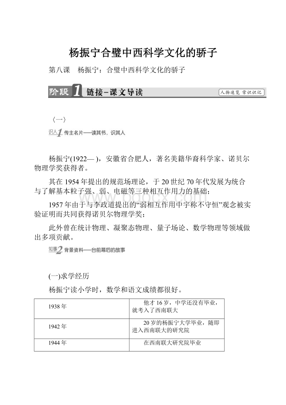 杨振宁合璧中西科学文化的骄子.docx