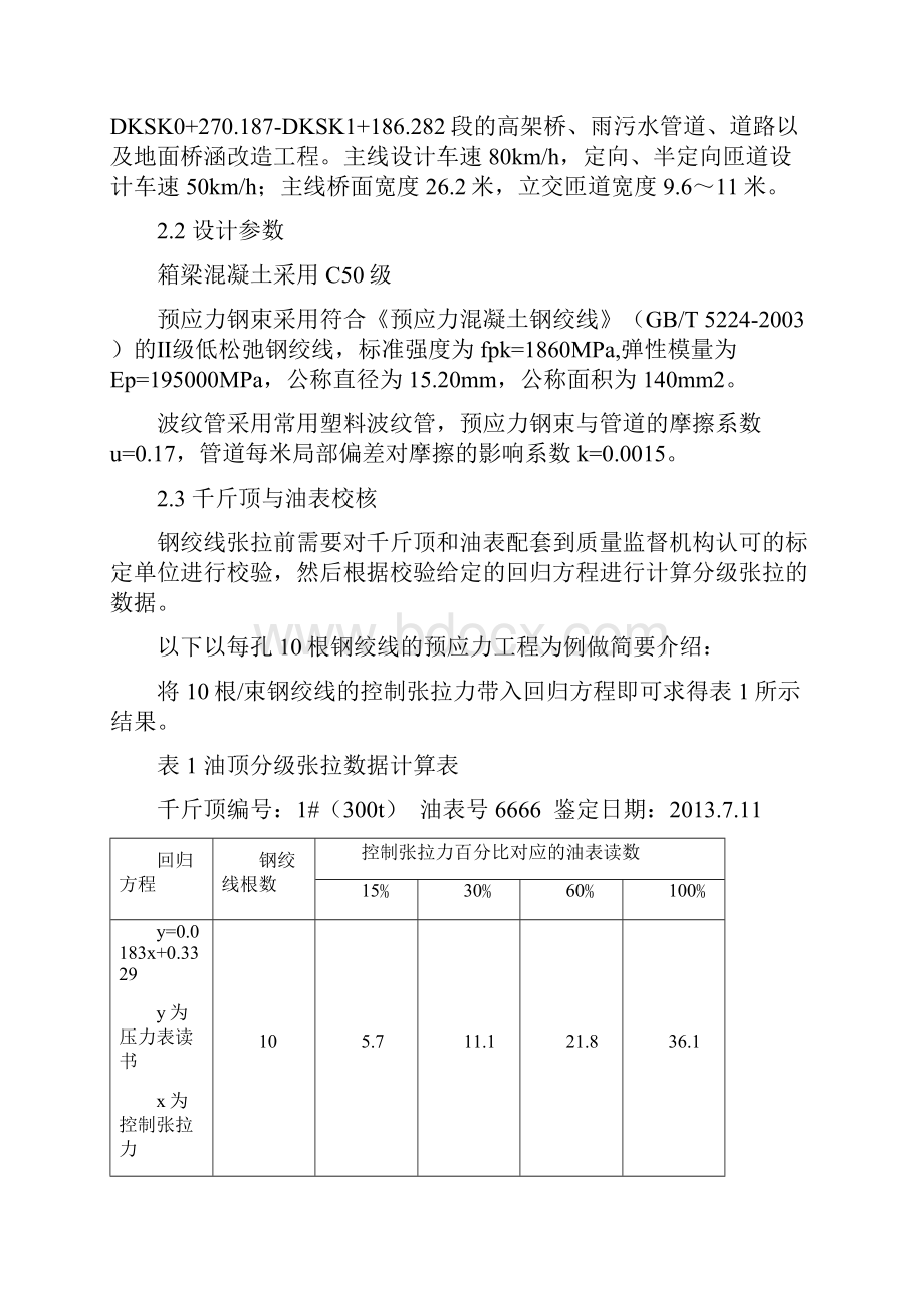 施工论文钢筋伸长量的计算更新.docx_第2页