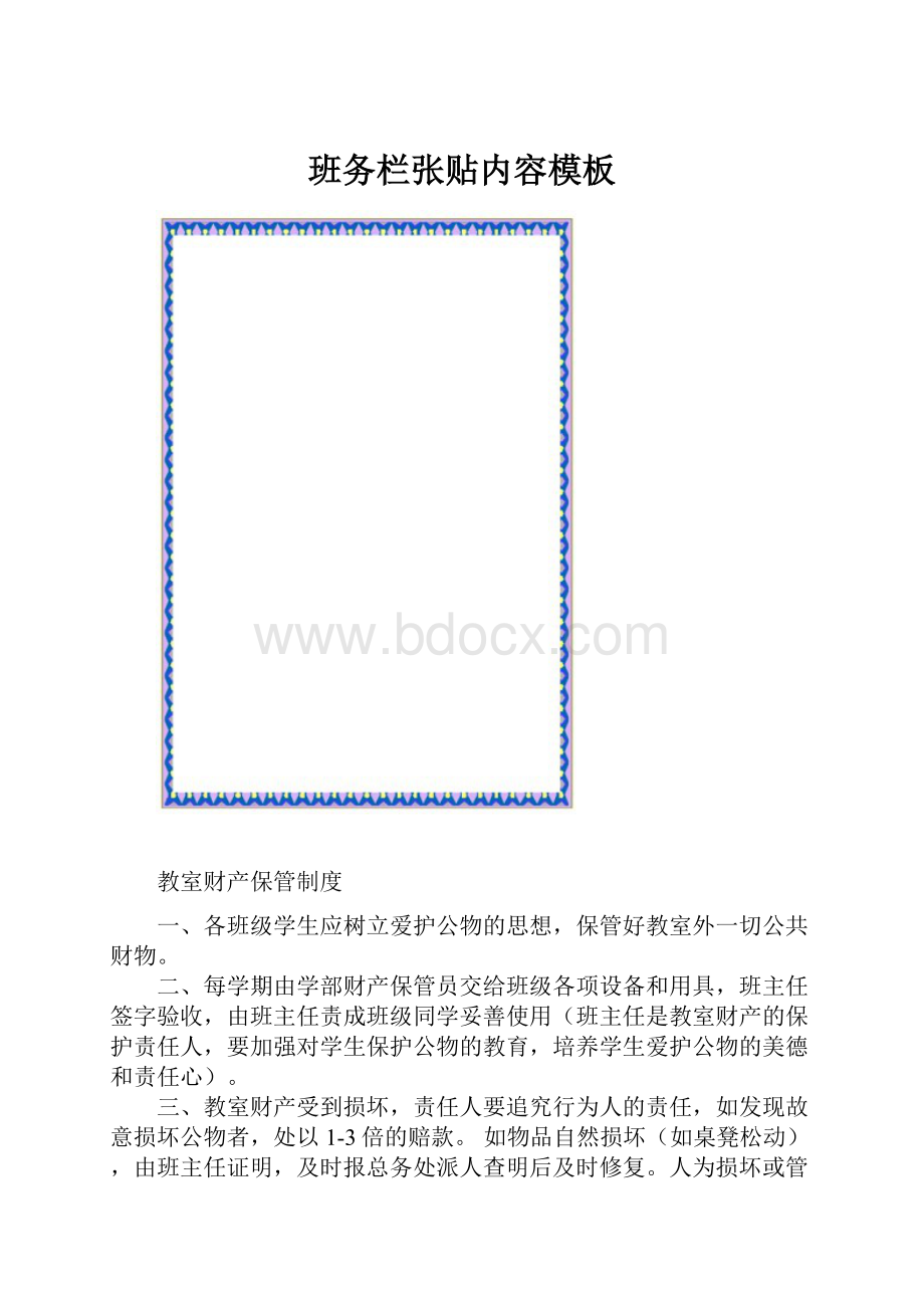 班务栏张贴内容模板.docx_第1页