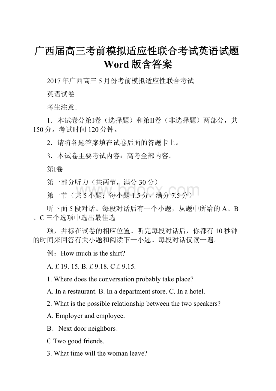 广西届高三考前模拟适应性联合考试英语试题Word版含答案.docx_第1页