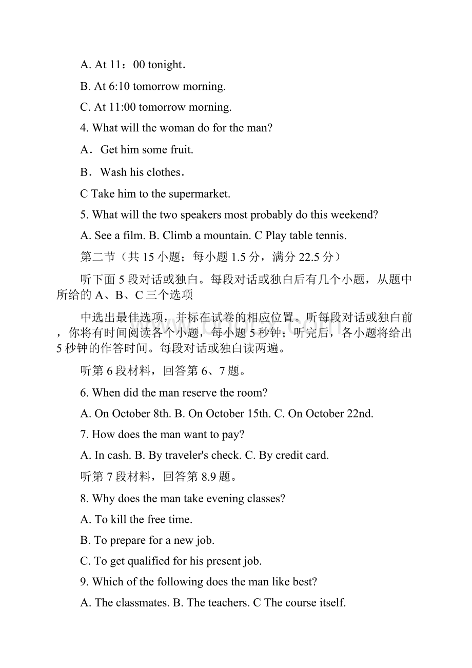 广西届高三考前模拟适应性联合考试英语试题Word版含答案.docx_第2页