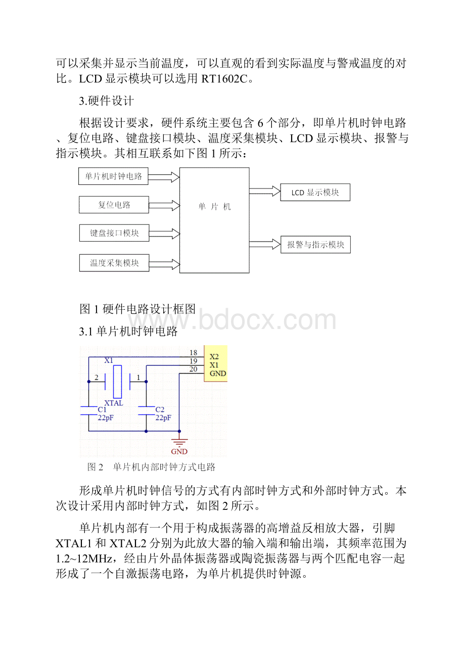 基于某51单片机的温度控制系统的设计.docx_第2页