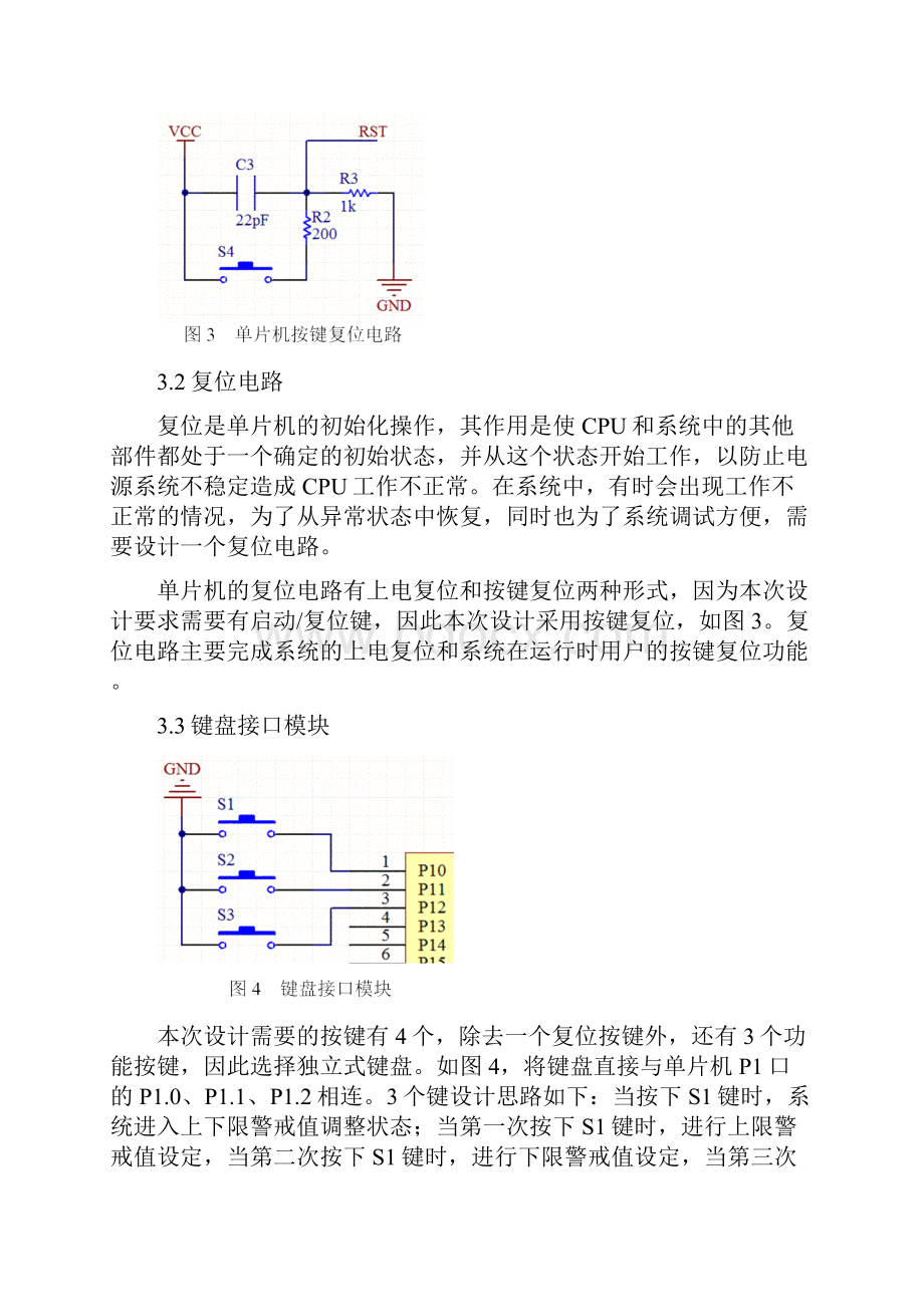 基于某51单片机的温度控制系统的设计.docx_第3页