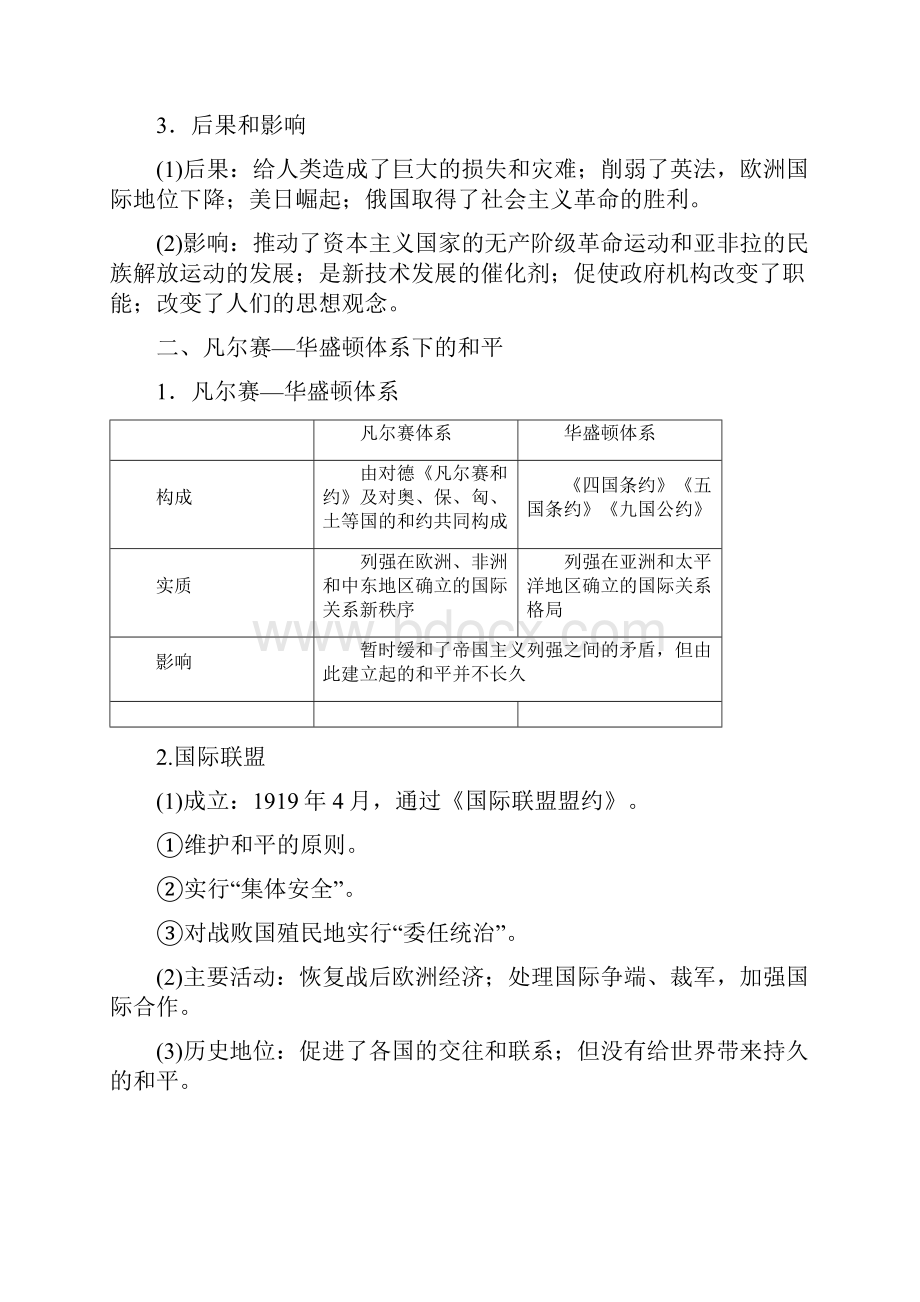 高考一轮北师大版历史 选修3 20世纪的战争与和平.docx_第2页