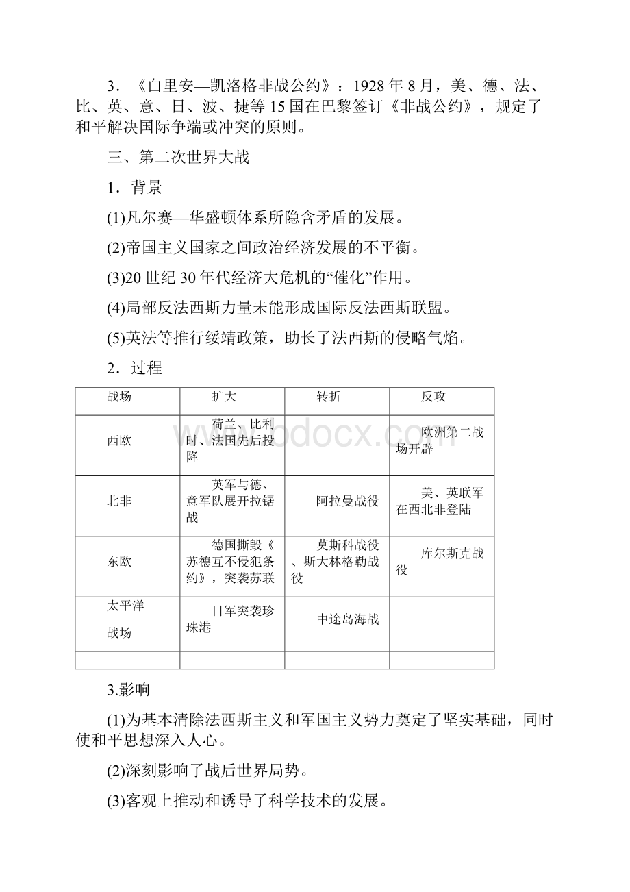 高考一轮北师大版历史 选修3 20世纪的战争与和平.docx_第3页