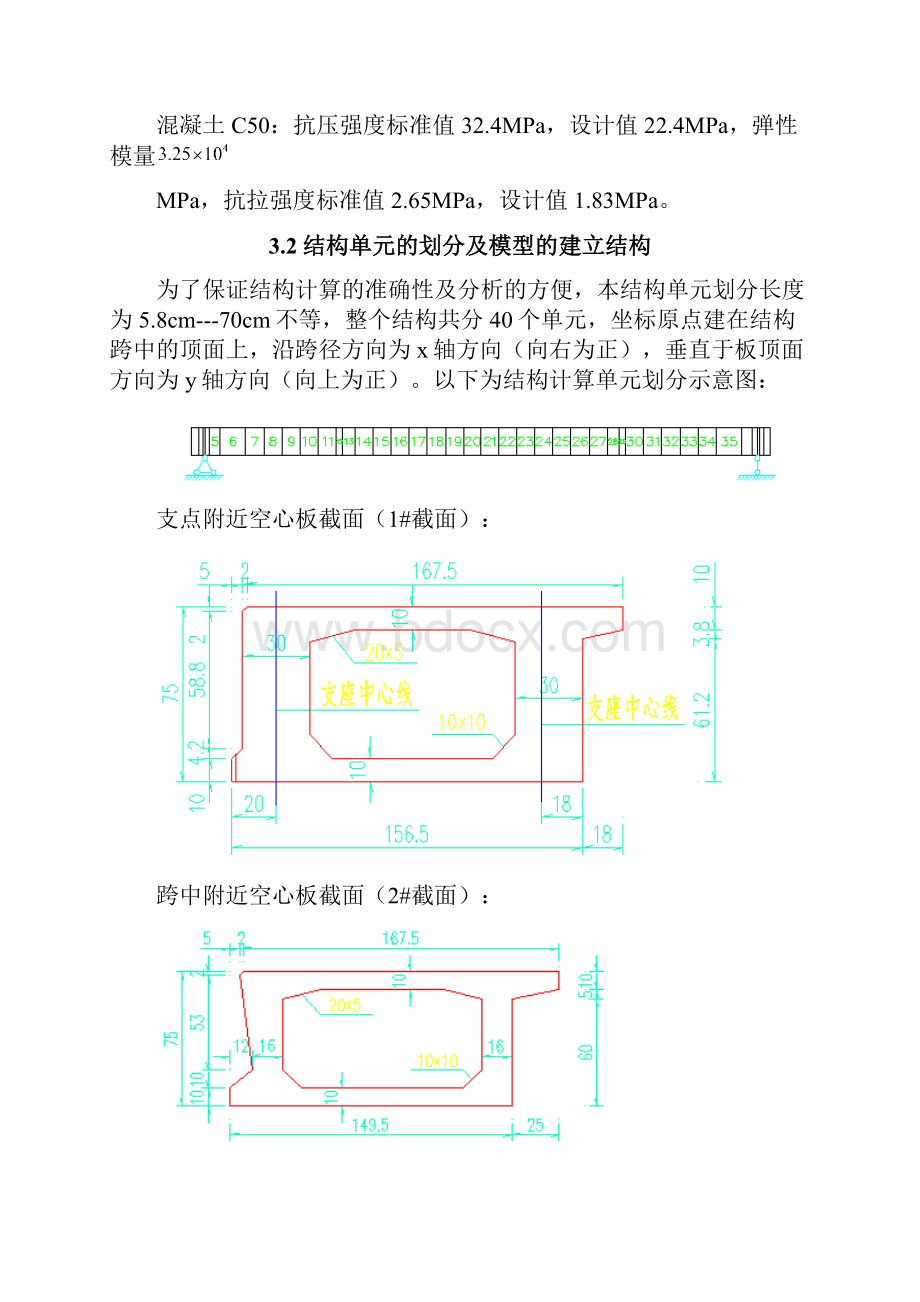 20m预应力混凝土空心板正边板16米边板计算资料.docx_第3页