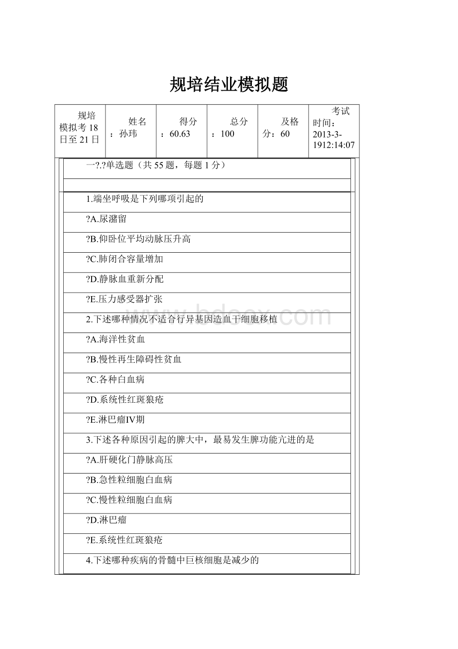 规培结业模拟题.docx_第1页